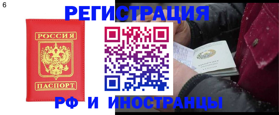 купить прописку в Семёнове