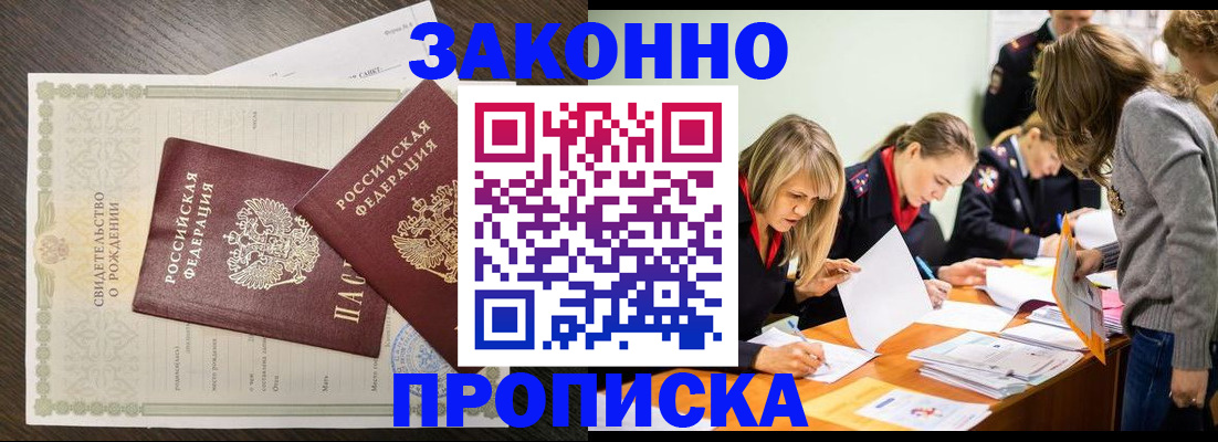 прописка ребенка в Семёнове